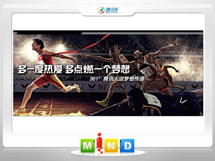 南和361度——腾讯大运会梦想传递